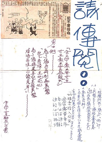 難忘的大學時光之拒煙剪報