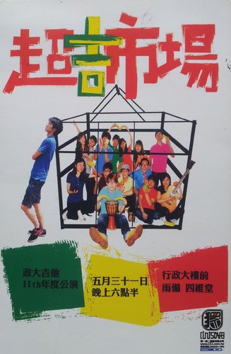 鴻鴻的吉他公演